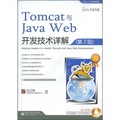 Tomcat與Java Web開發技術詳解（第2版）（附CD-ROM光盤1張）
