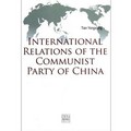 中國共產黨的國際交往（英文版）
