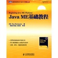 Java ME基礎教程
