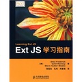 Ext JS學習指南