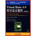 Visual Basic6.0程序設計教程