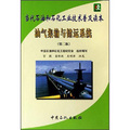 當代石油和石化工業技術普及讀本：油氣集輸與儲運系統（第2版）