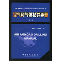 空氣和氣體鑽井手冊（第2版）