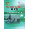 2012年固井技術研討會論文集