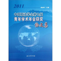 中國石油學會第七屆青年學術年會獲獎論文集2011