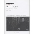 中國美術（2010‧文本）