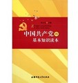 中國共產黨的基本知識讀本 - 點擊圖像關閉