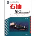石油科技知識系列讀本：石油航運（第1卷）