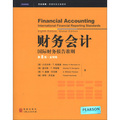 世紀高教‧管理學英文版教材‧財務會計：國際財務報告準則（第8版‧全球版）（英文版）