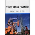 SY 5974-2007《鑽井井場、設備、作業安全技術規程》釋義