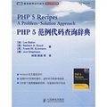 PHP 5範例代碼查詢辭典