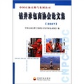 中國石油天然氣集團公司：鑽井承包商協會論文集（2007）