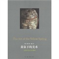 黃泉下的美術：宏觀中國古代墓葬 - 點擊圖像關閉