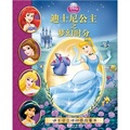 迪士尼公主之夢幻時分 樂樂趣立體書：迪士尼立體動感故事書系列