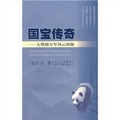 國寶傳奇：大熊貓百年風雲揭秘