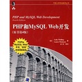 php和mysql web開發（原書第4版）