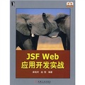 JSF Web應用開發實戰