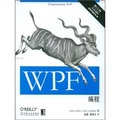 WPF編程（第2版）
