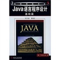 Java語言程序設計：基礎篇（英文版）（第6版）