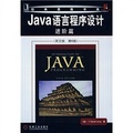 Java語言程序設計：進階篇（英文版）（第6版）