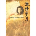 激情歲月：一位新華社女記者的東北日記