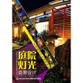 和韻禪風日式庭院系列：庭院燈光造景設計