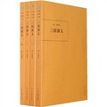 中國古典小說：三國演義（共4冊）