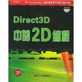 Direct3D中的2D編程（附光盤）