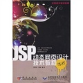 JSP動態網頁設計技術教程優技（附CD光盤1張）
