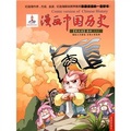 漫畫中國歷史：春秋2（第5卷）