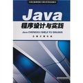 Java程序設計與實踐