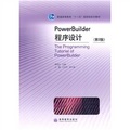 PowerBuilder程序設計（第2版）