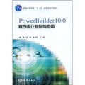PowerBuilder 10程序設計基礎與應用