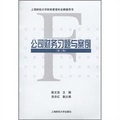 上海財經大學財務管理專業教輔用書：公司財務習題與案例（第2版）