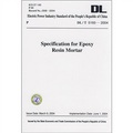 DL/T 5193-2004環氧樹脂砂漿技術規程（英文版）