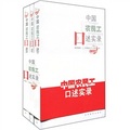 中國農民工口述實錄（套裝共3冊）（附光盤）