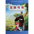 龍脈傳奇16：中國古代科學家的故事‧王叔和