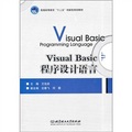 Visual Basic程序設計語言