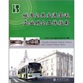 城市公共交通營運企業財會工作指南