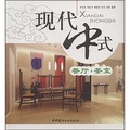 現代中式：餐廳‧茶室