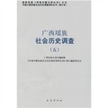 廣西瑤族社會歷史調查5