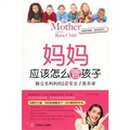 媽媽應該怎麼管孩子：做完美媽媽的12堂親子教養課