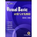 Visual Basic應用與開發教程