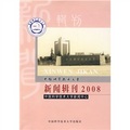 中國科學技術大學新聞輯刊（2008）