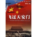 飛過天安門：尋訪新中國開國大典受閱飛行人員