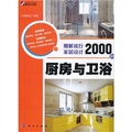 細解流行家居設計2000例：廚房與衛浴