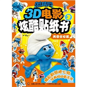 藍精靈3D炫酷貼紙：美圖全收藏 - 點擊圖像關閉