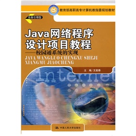 Java網絡程序設計項目教程：校園通系統的實現 - 點擊圖像關閉