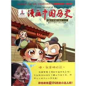 漫畫中國歷史（第14卷）（西漢1） - 點擊圖像關閉