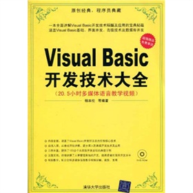 Visual Basic開發技術大全（附光盤） - 點擊圖像關閉